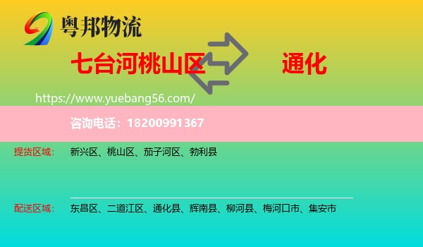 桃山區(qū)到通化物流