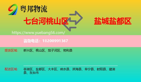 桃山區(qū)到鹽都區(qū)物流