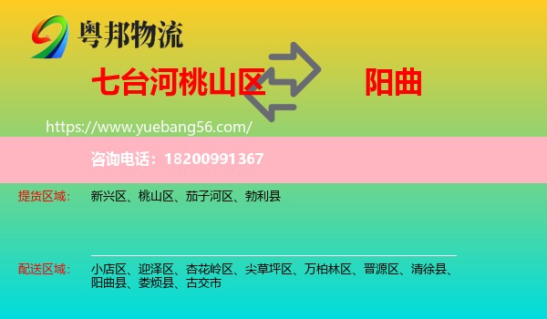 桃山區(qū)到陽曲縣物流