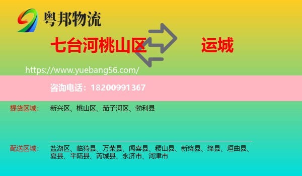 桃山區(qū)到運(yùn)城物流