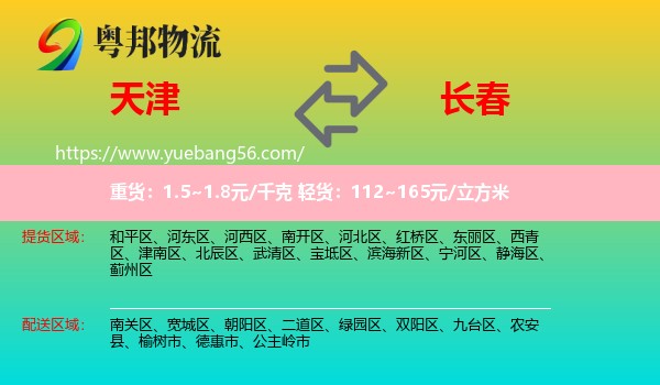 天津到長春物流