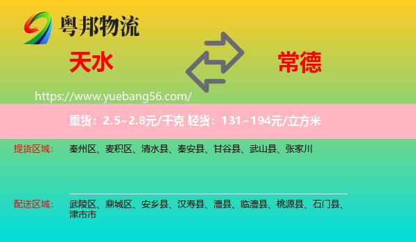 天水到常德物流