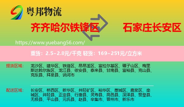 鐵鋒區(qū)到長安區(qū)物流