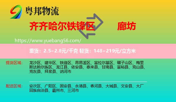 鐵鋒區(qū)到廊坊物流