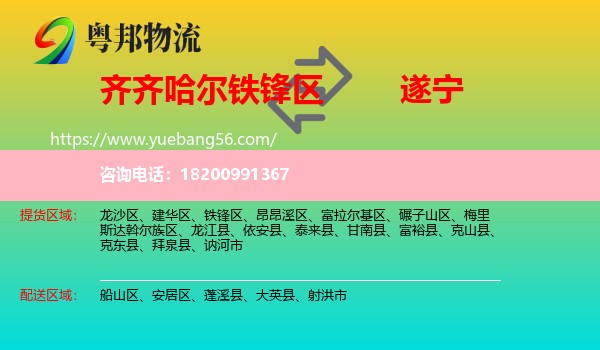 鐵鋒區(qū)到遂寧物流