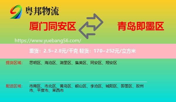 同安區(qū)到即墨區(qū)物流