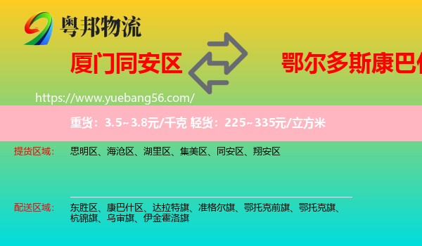 同安區(qū)到康巴什區(qū)物流