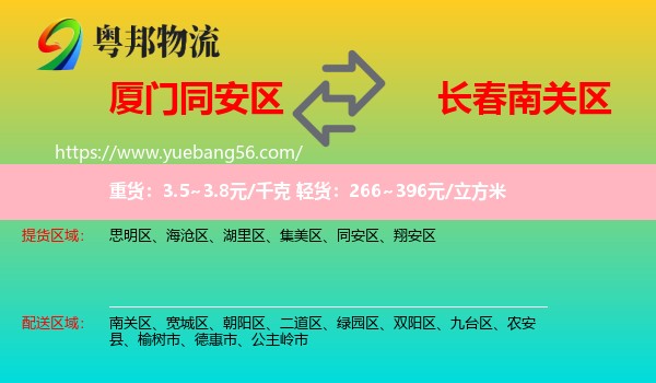 同安區(qū)到南關(guān)區(qū)物流