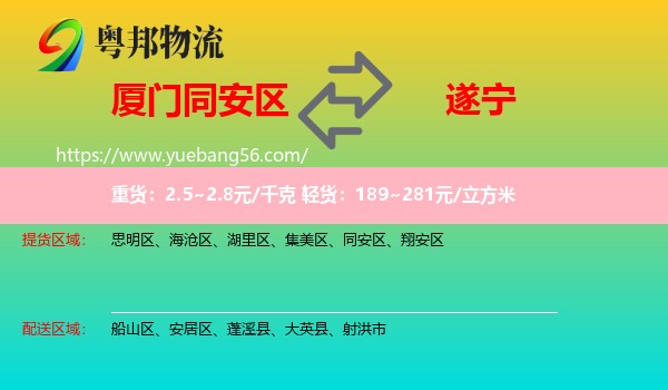 同安區(qū)到遂寧物流