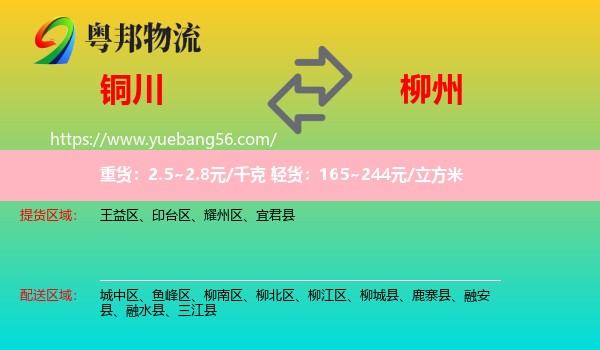 銅川到柳州物流