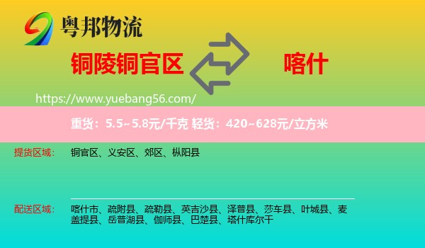 銅官區(qū)到喀什物流