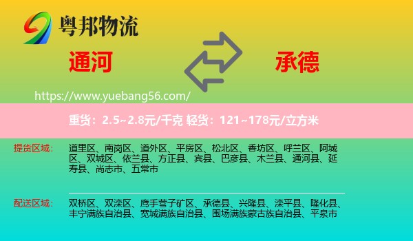 通河縣到承德物流