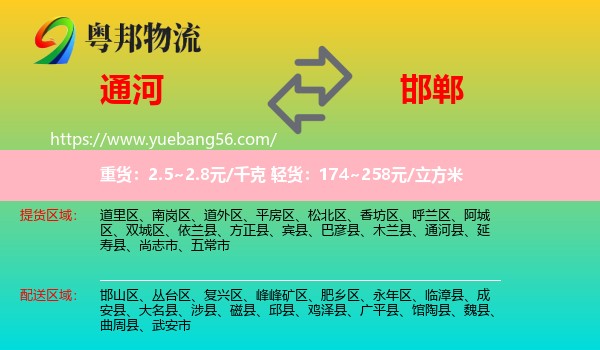 通河縣到邯鄲物流