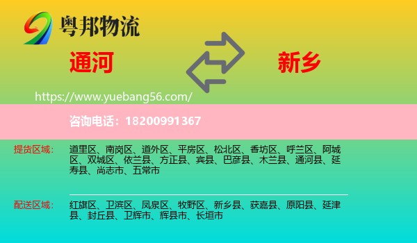 通河縣到新鄉(xiāng)物流