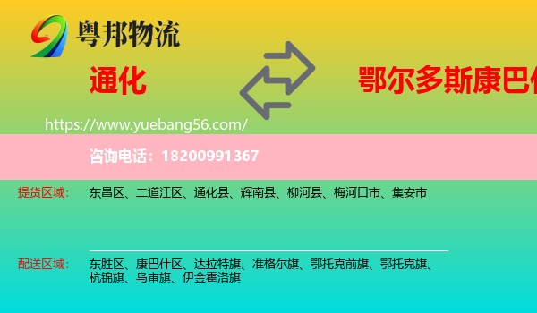 通化到康巴什區(qū)物流