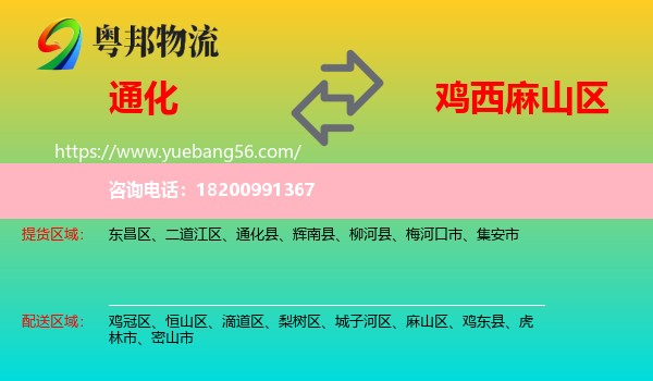 通化到麻山區(qū)物流
