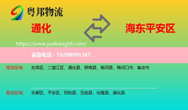 通化到平安區(qū)物流