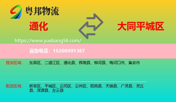 通化到平城區(qū)物流