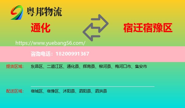 通化到宿豫區(qū)物流