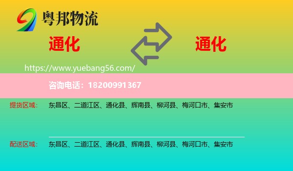 通化到通化物流