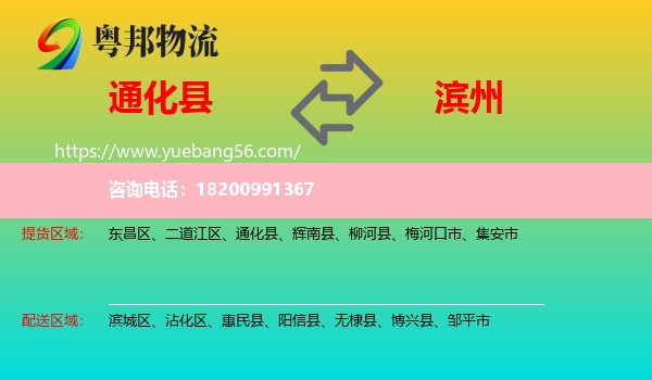 通化縣到濱州物流