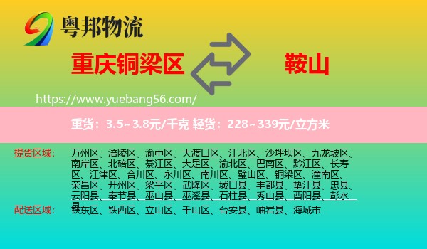 銅梁區(qū)到鞍山物流