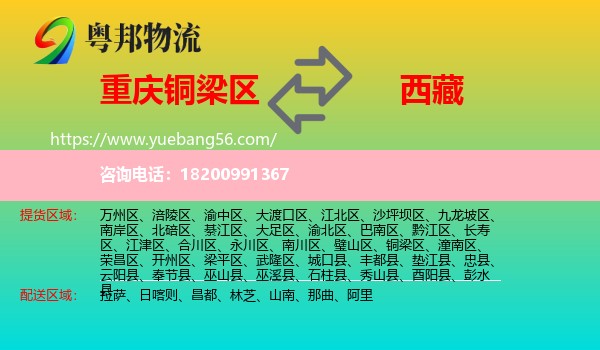 銅梁區(qū)到西藏物流