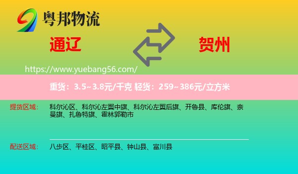 通遼到賀州物流