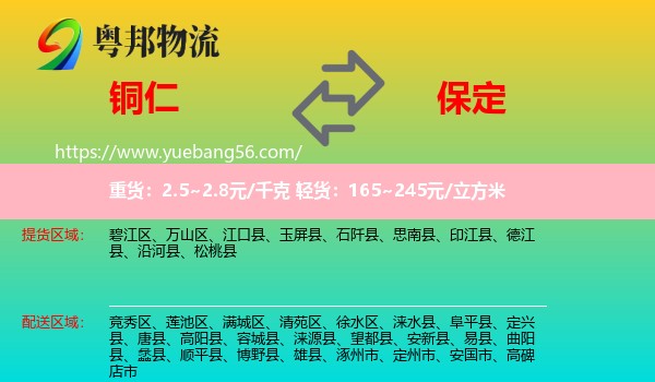 銅仁到保定物流