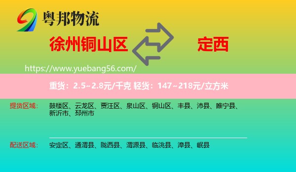 銅山區(qū)到定西物流