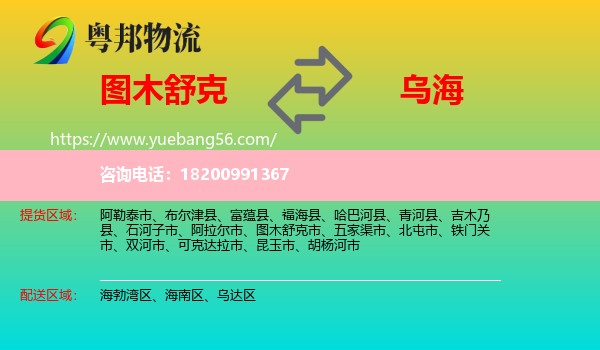 圖木舒克市到烏海物流