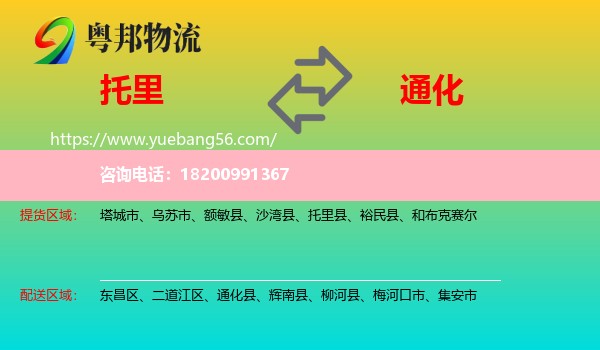 托里縣到通化物流