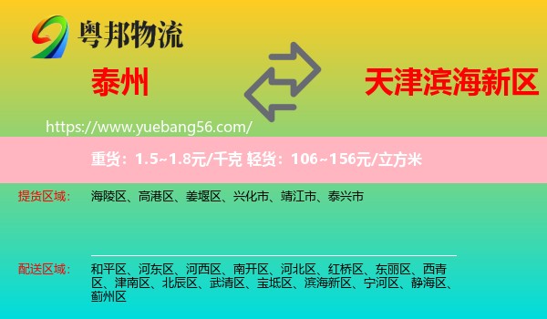 泰州到濱海新區(qū)物流