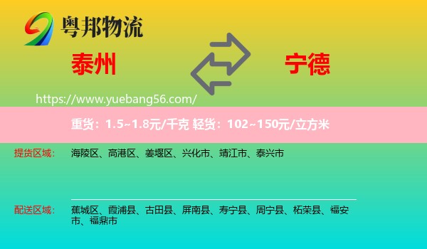 泰州到寧德物流