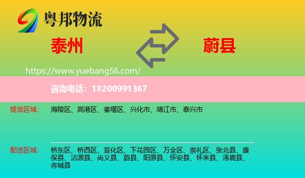 泰州到蔚縣物流