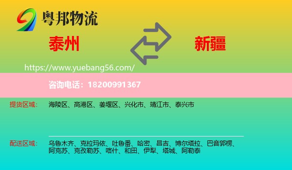 泰州到新疆物流