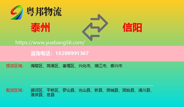 泰州到信陽物流