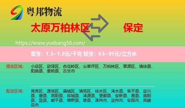 萬(wàn)柏林區(qū)到保定物流