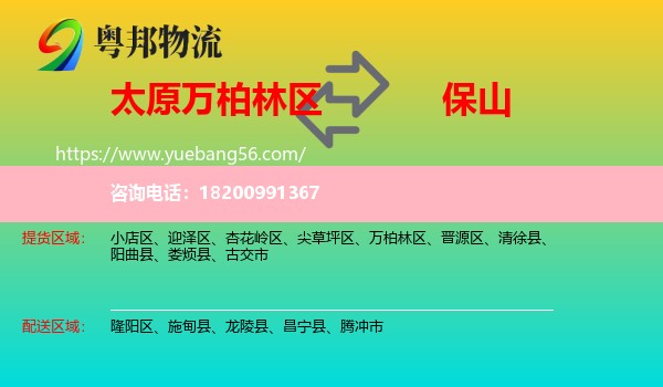 萬柏林區(qū)到保山物流