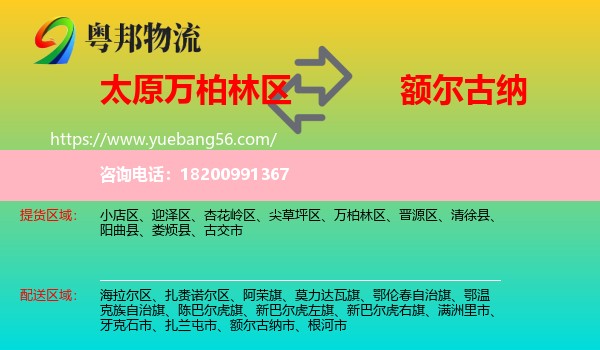 萬(wàn)柏林區(qū)到額爾古納市物流