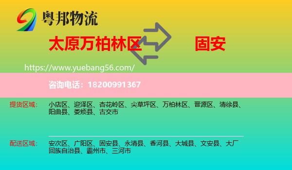 萬柏林區(qū)到固安縣物流