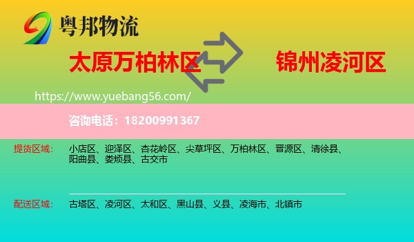 萬柏林區(qū)到凌河區(qū)物流