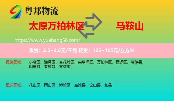 萬(wàn)柏林區(qū)到馬鞍山物流