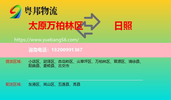 萬柏林區(qū)到日照物流
