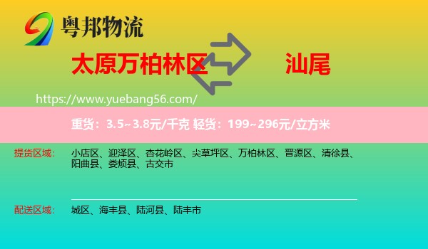 萬柏林區(qū)到汕尾物流
