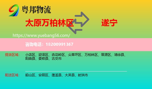 萬柏林區(qū)到遂寧物流