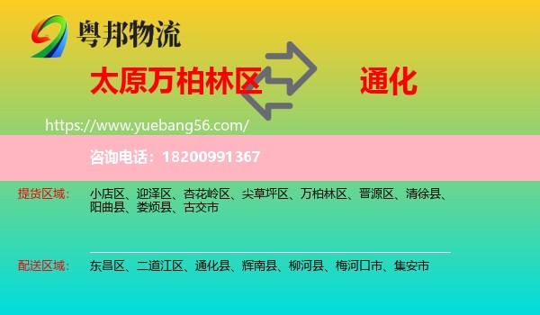萬(wàn)柏林區(qū)到通化物流