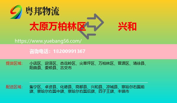 萬柏林區(qū)到興和縣物流
