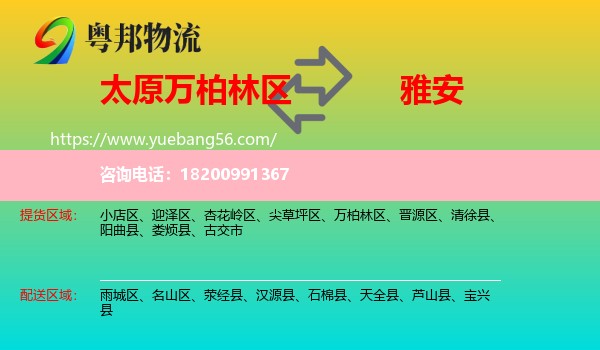 萬柏林區(qū)到雅安物流