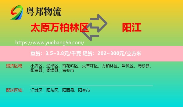 萬柏林區(qū)到陽江物流